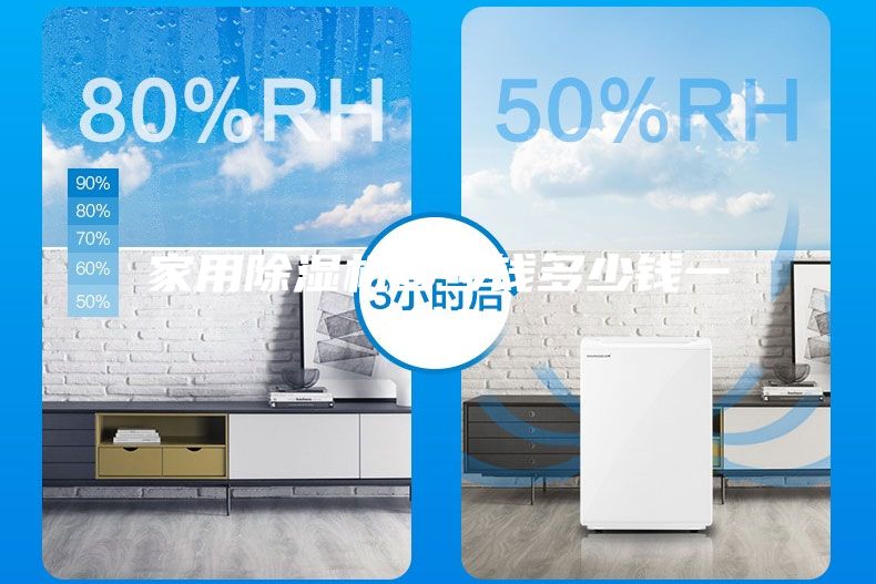 家用除濕機(jī)多少錢多少錢一臺？