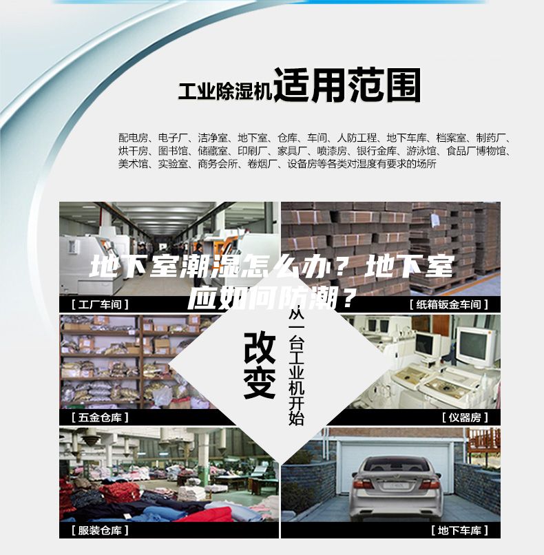地下室潮濕怎么辦？地下室應(yīng)如何防潮？