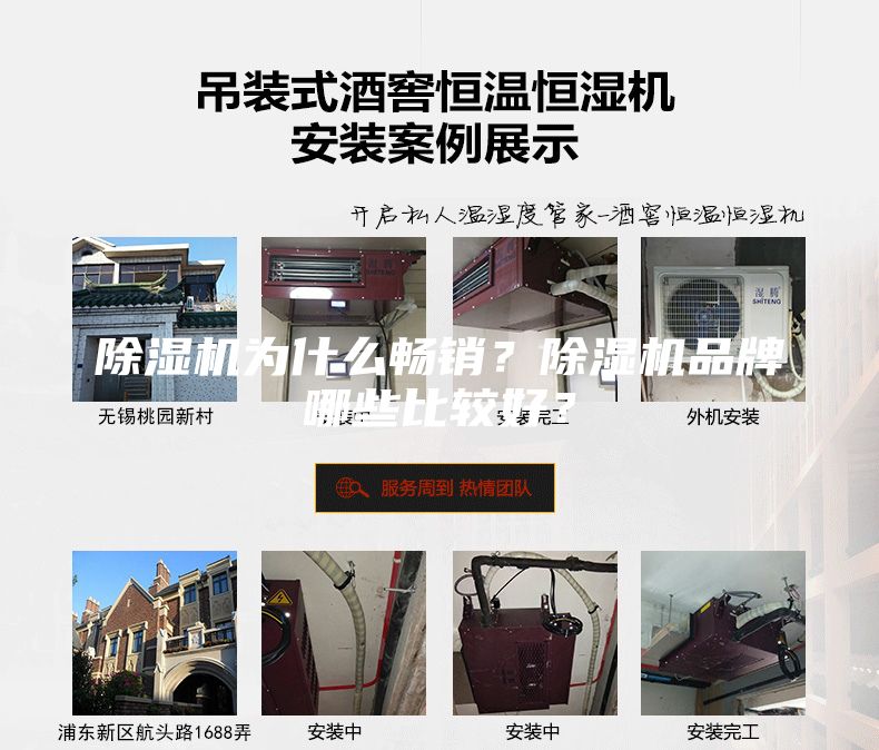 除濕機為什么暢銷？除濕機品牌哪些比較好？