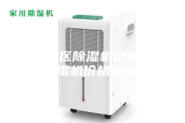 浦東新區(qū)除濕機定制價格 除濕機價格表深圳