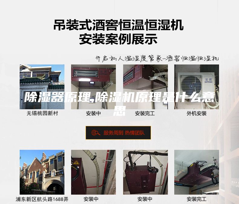 除濕器原理,除濕機(jī)原理是什么意思