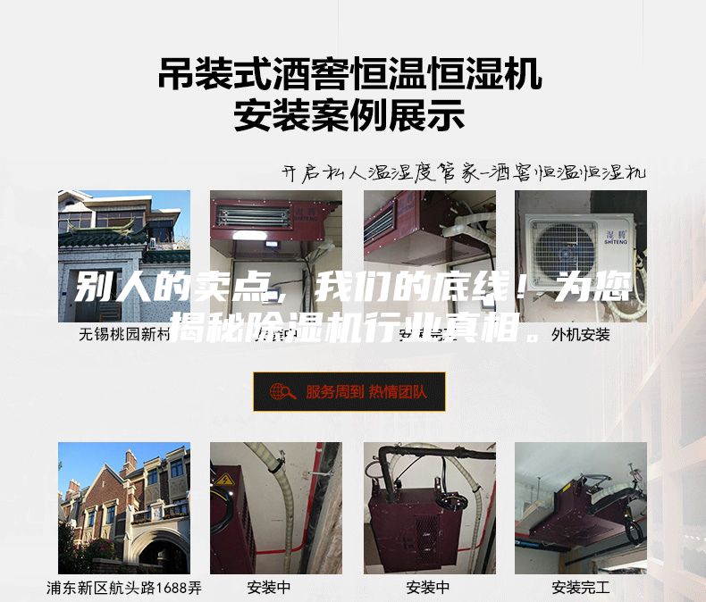 別人的賣點(diǎn)，我們的底線！為您揭秘除濕機(jī)行業(yè)真相。
