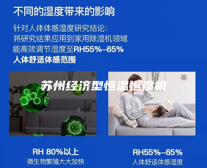 蘇州經(jīng)濟型恒溫恒濕機