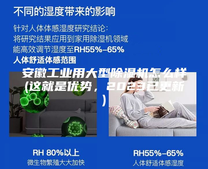 安徽工業(yè)用大型除濕機(jī)怎么樣(這就是優(yōu)勢，2023已更新)