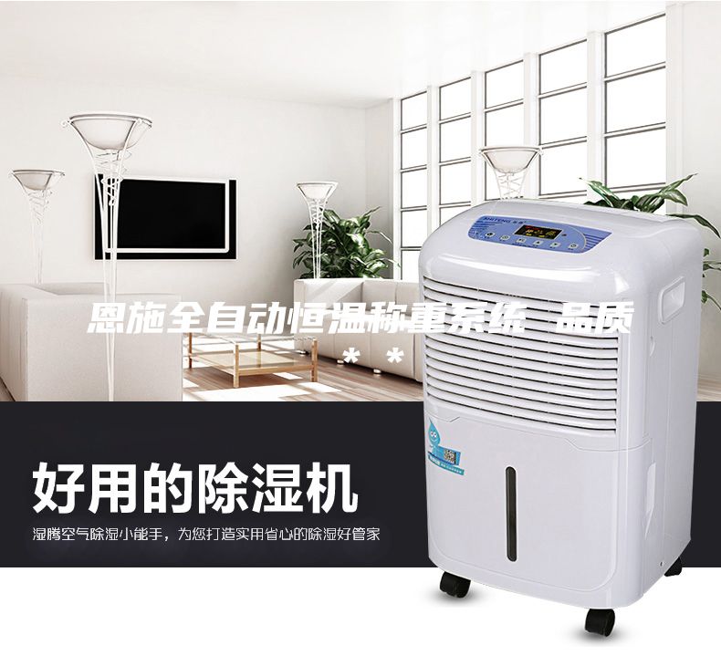 恩施全自動(dòng)恒溫稱重系統(tǒng) 品質(zhì)＊＊