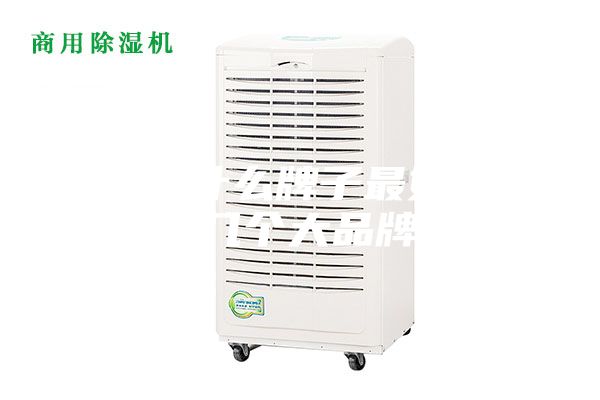 除濕機(jī)什么牌子最好，推薦幾個(gè)大品牌？