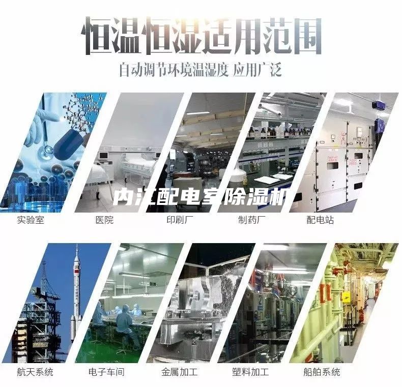 內(nèi)江配電室除濕機(jī)