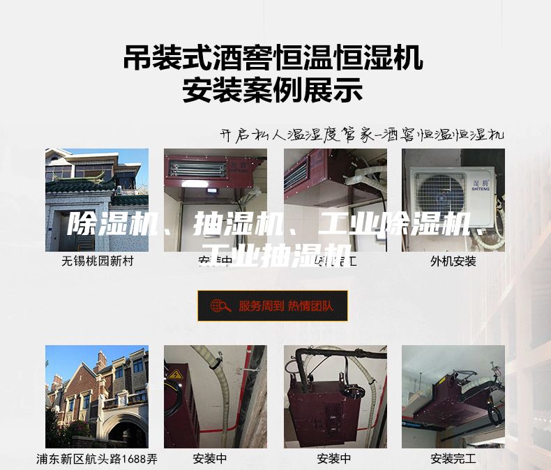 除濕機(jī)、抽濕機(jī)、工業(yè)除濕機(jī)、工業(yè)抽濕機(jī)