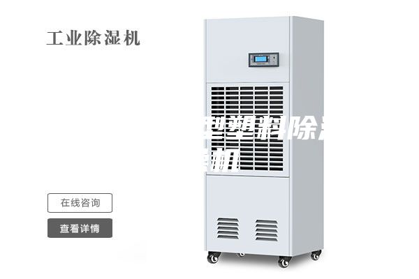 手機(jī)外殼成型塑料除濕干燥機(jī)