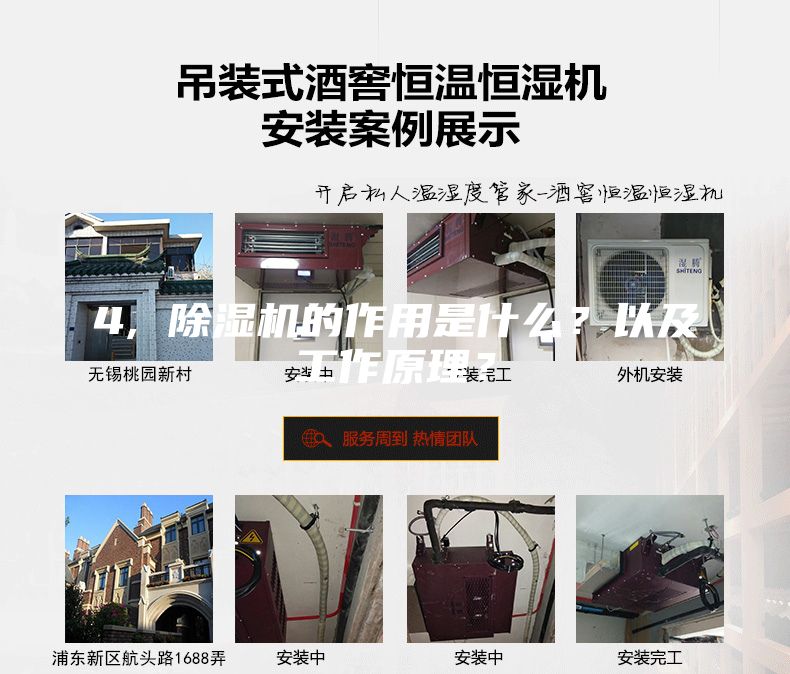 4, 除濕機(jī)的作用是什么？以及工作原理？