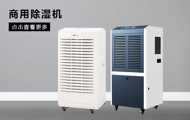 室內(nèi)泳池太潮濕？普通的除濕機(jī)難以“勝任”除濕工作！