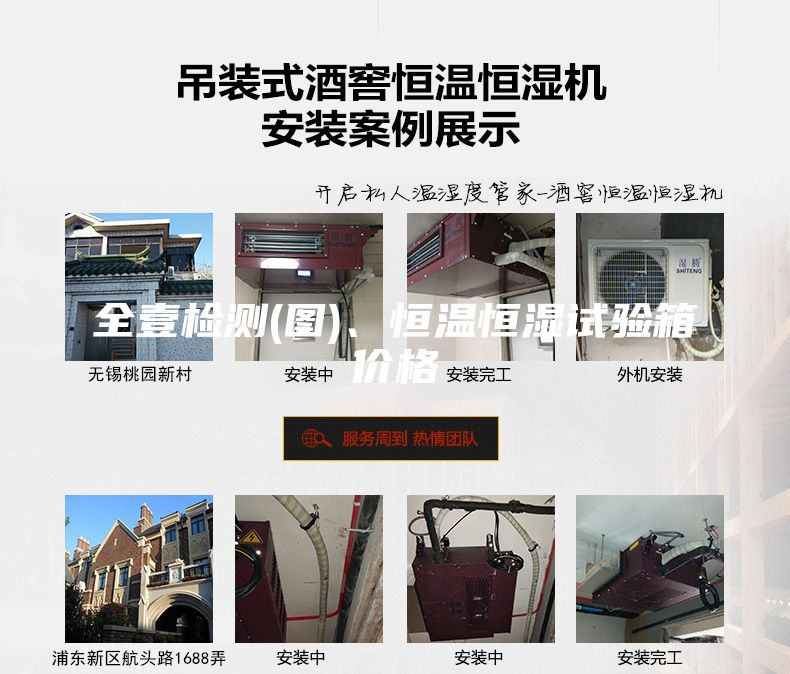 全壹檢測(cè)(圖)、恒溫恒濕試驗(yàn)箱價(jià)格
