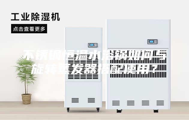 不銹鋼恒溫水浴鍋如何與旋轉(zhuǎn)蒸發(fā)器搭配使用？