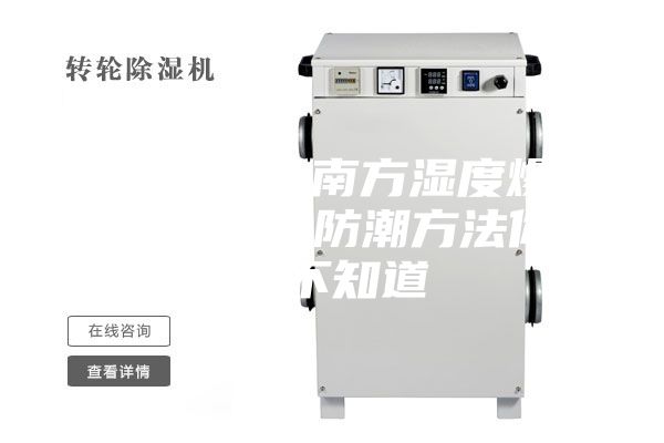 臺(tái)風(fēng)來襲，南方濕度爆表，這些鋼琴防潮方法你不能不知道