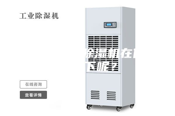 為什么使用除濕機(jī)在什么情況下呢？