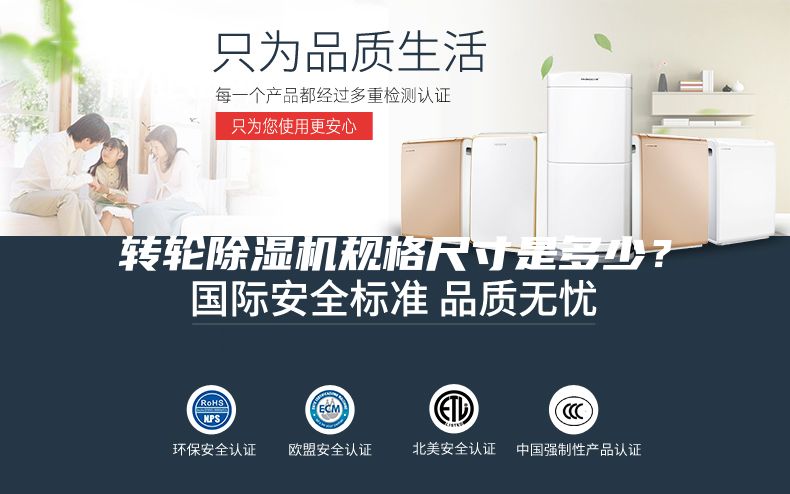 轉(zhuǎn)輪除濕機(jī)規(guī)格尺寸是多少？
