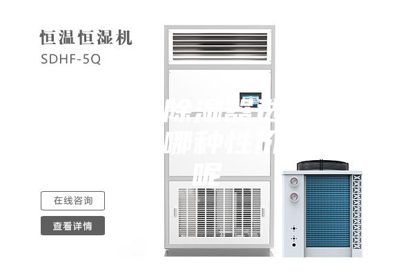 加濕器，除濕器選擇什么牌子好？哪種性價比更高呢