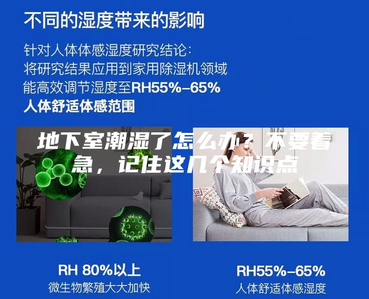 地下室潮濕了怎么辦？不要著急，記住這幾個知識點
