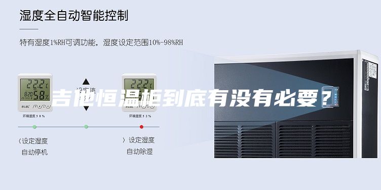 吉他恒溫柜到底有沒有必要？