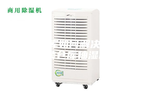 服裝倉(cāng)庫(kù)如何解決潮濕？服裝倉(cāng)庫(kù)抽濕機(jī)