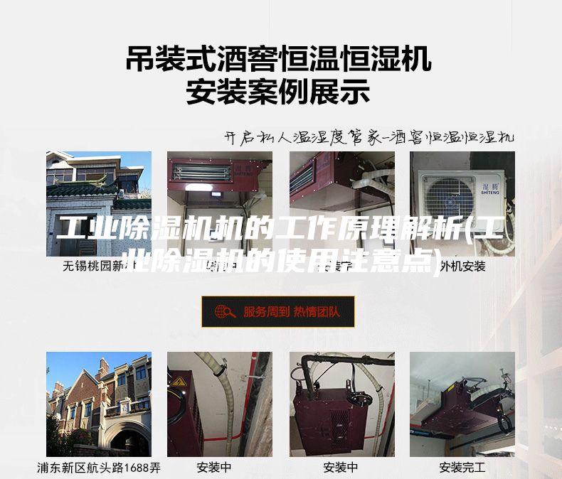 工業(yè)除濕機機的工作原理解析(工業(yè)除濕機的使用注意點)