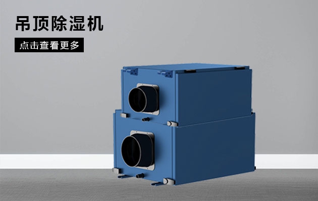 梅雨季節(jié)，家具如何防潮防霉！