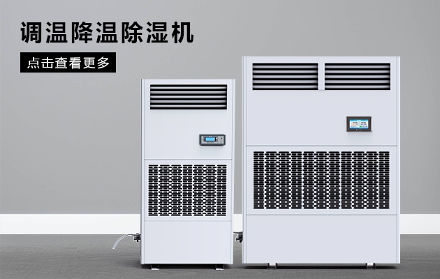 生蠔可以使用除濕機(jī)？