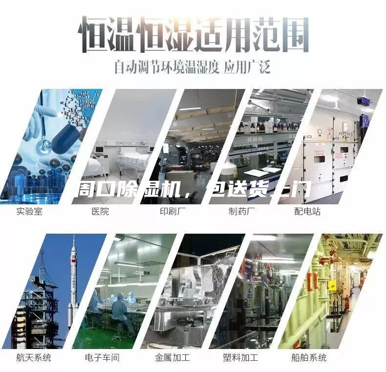 周口除濕機，包送貨上門