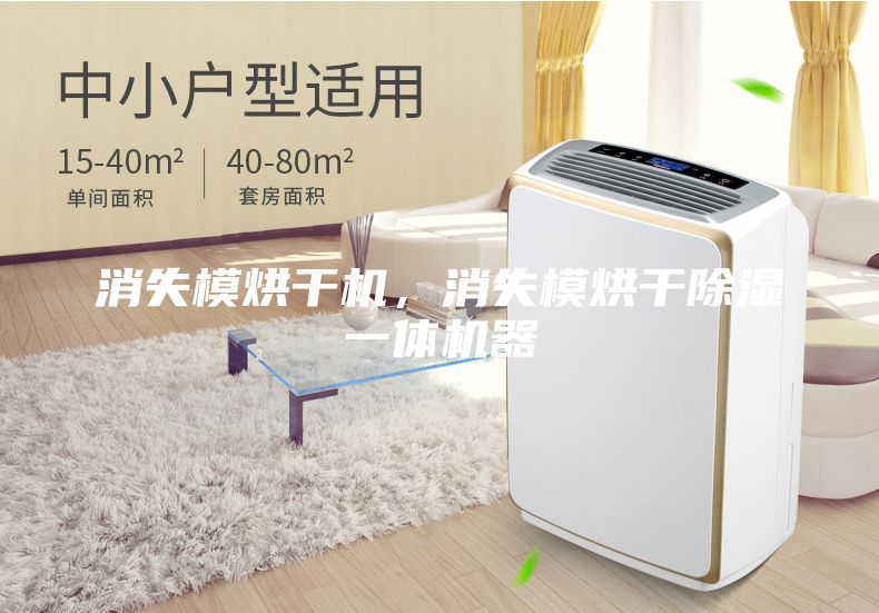消失模烘干機(jī)，消失模烘干除濕一體機(jī)器
