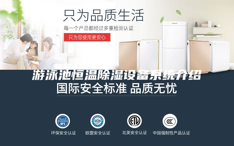 游泳池恒溫除濕設備系統(tǒng)介紹