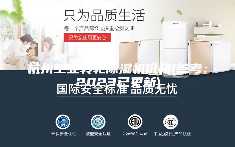 杭州工業(yè)轉(zhuǎn)輪除濕機價格(參考：2023已更新)