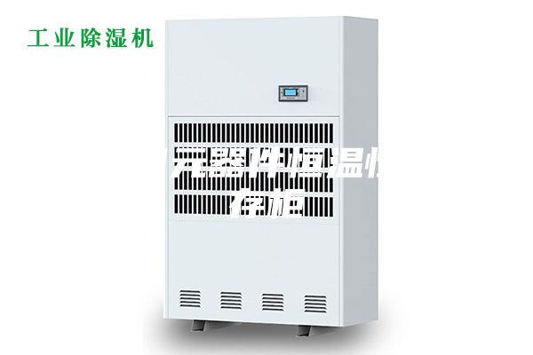 張家口元器件恒溫恒濕儲(chǔ)存柜